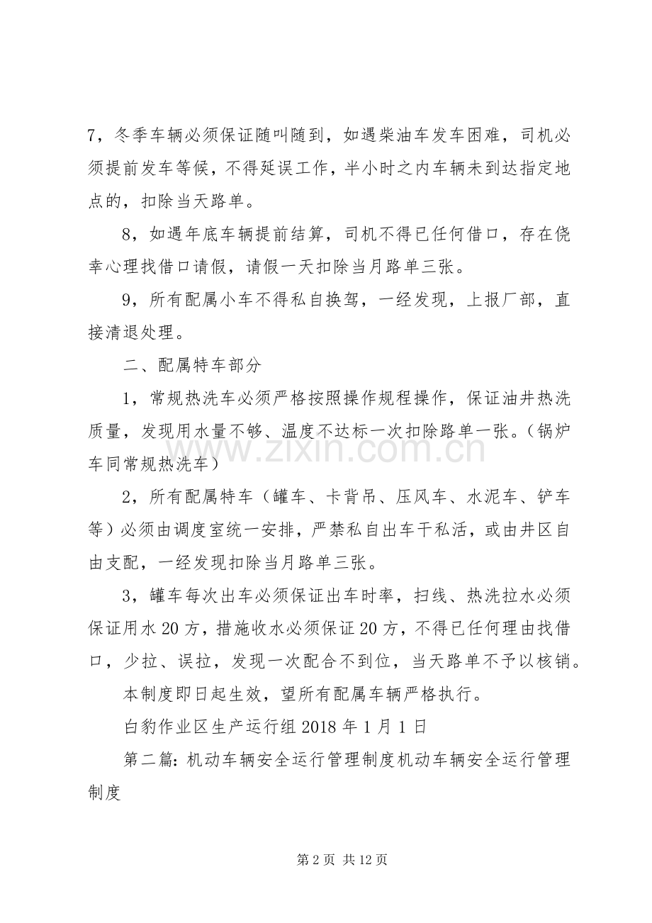 车辆运行管理规章制度.docx_第2页