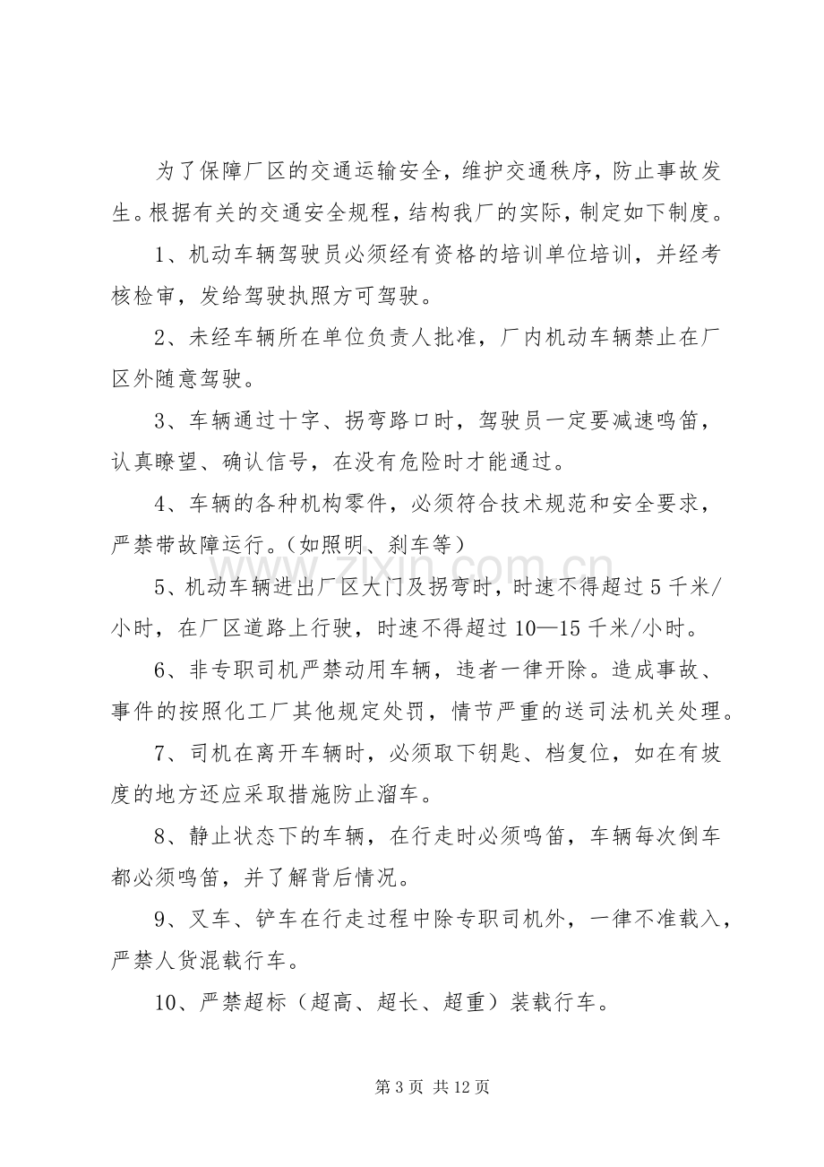 车辆运行管理规章制度.docx_第3页