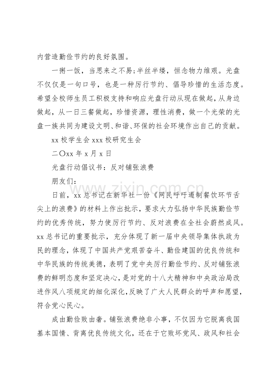 “光盘行动”倡议书范文(5).docx_第2页