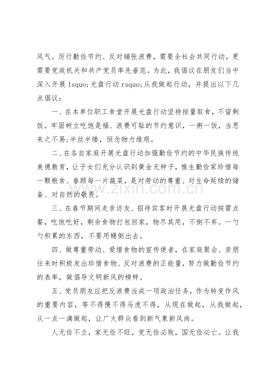 “光盘行动”倡议书范文(5).docx_第3页