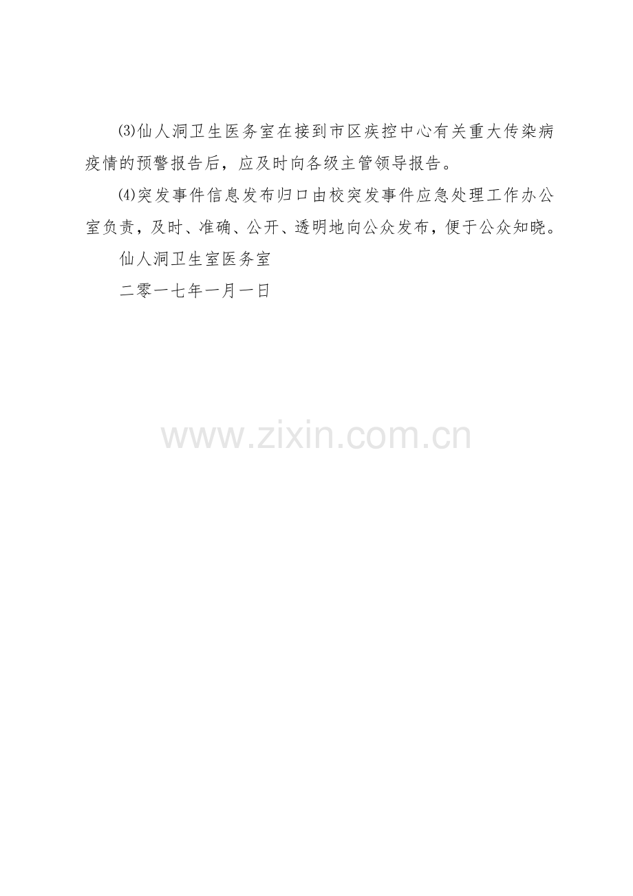 传染病疫情和突发公共卫生事件信息报告规章制度细则[合集].docx_第2页