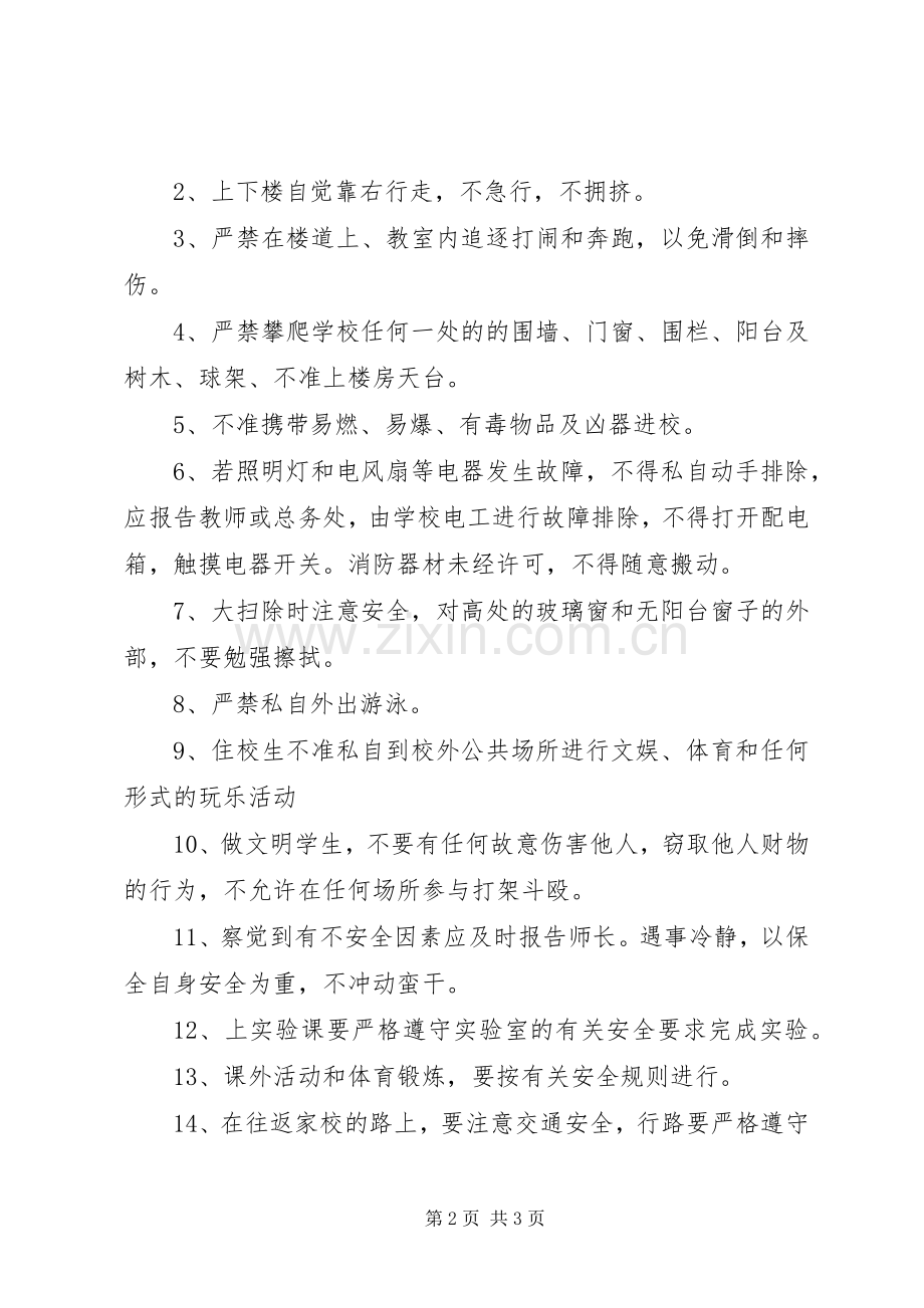 学校安全管理规章制度汇编.docx_第2页