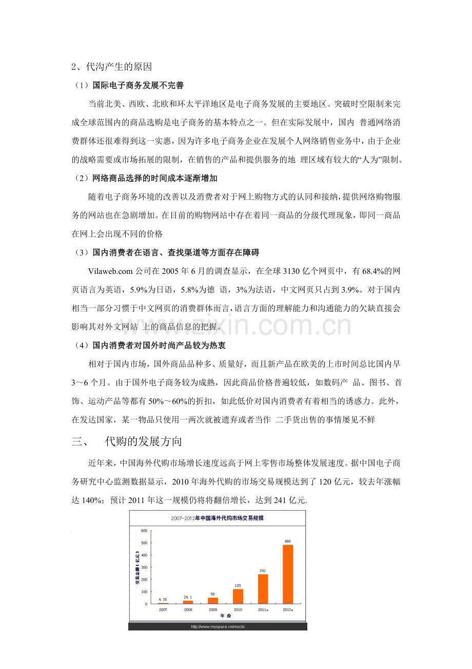 电子商务 论文 代购.doc_第2页