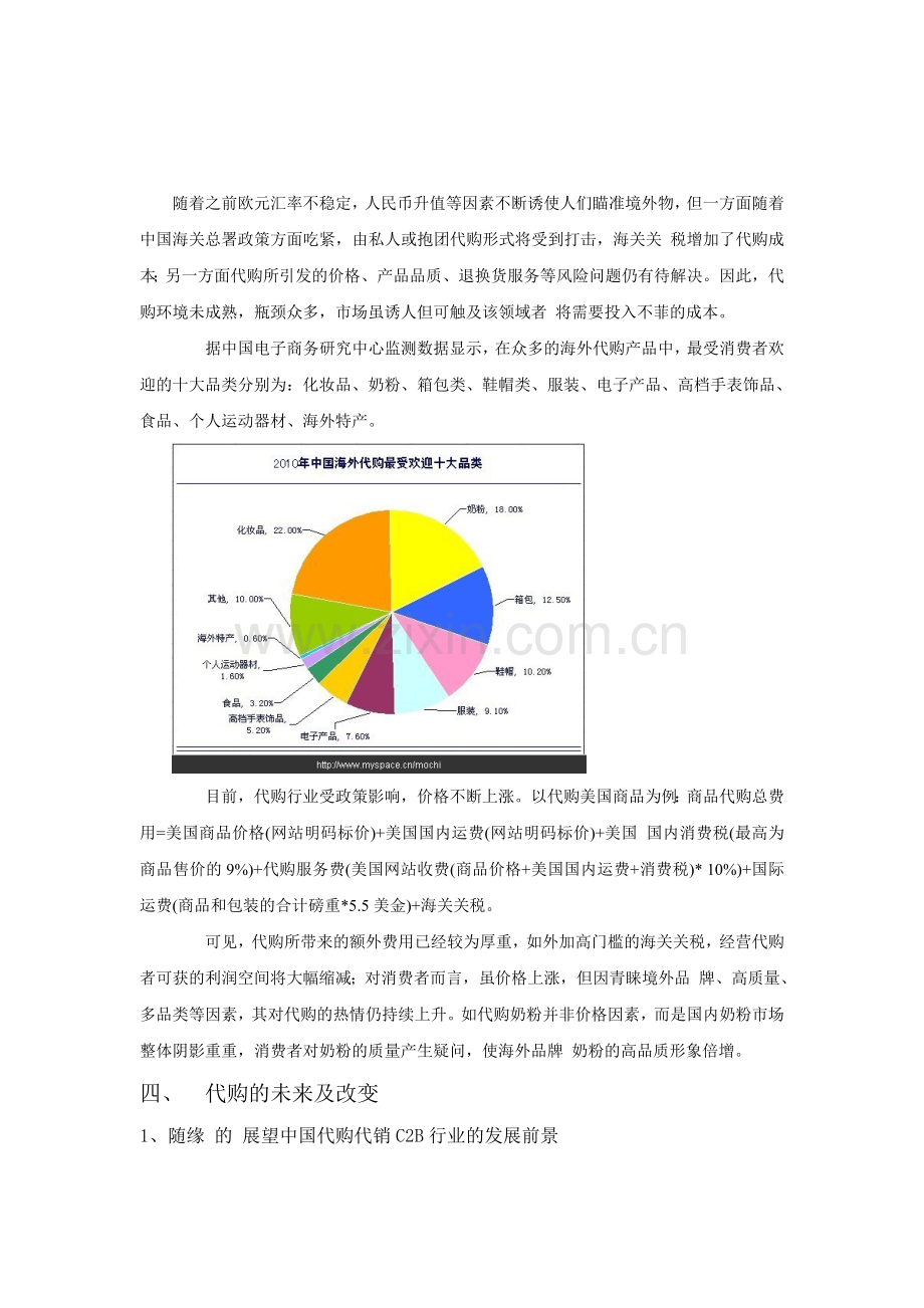 电子商务 论文 代购.doc_第3页