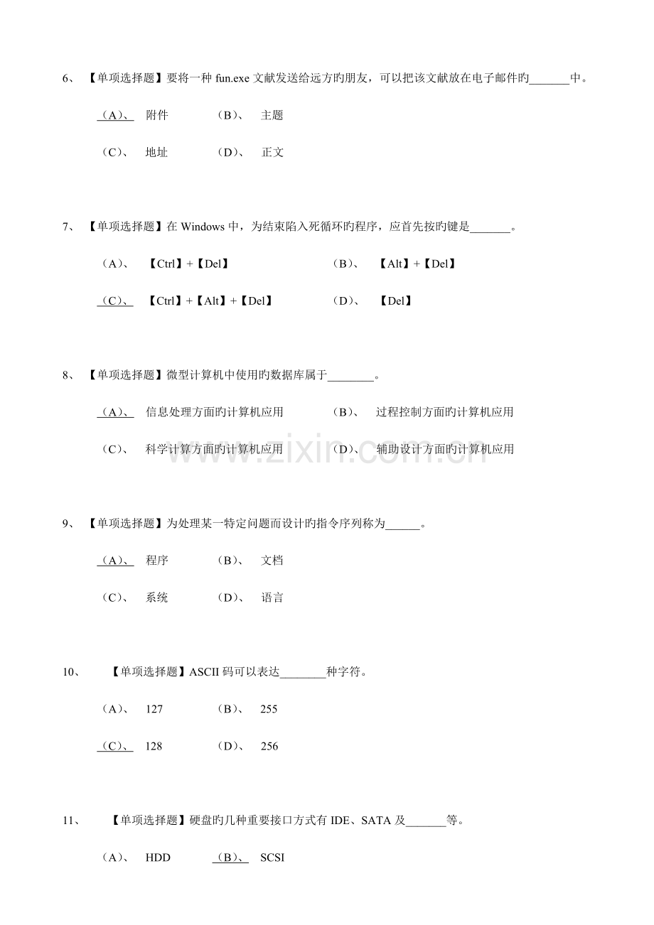 2023年广东省计算机一级选择题及答案.doc_第2页