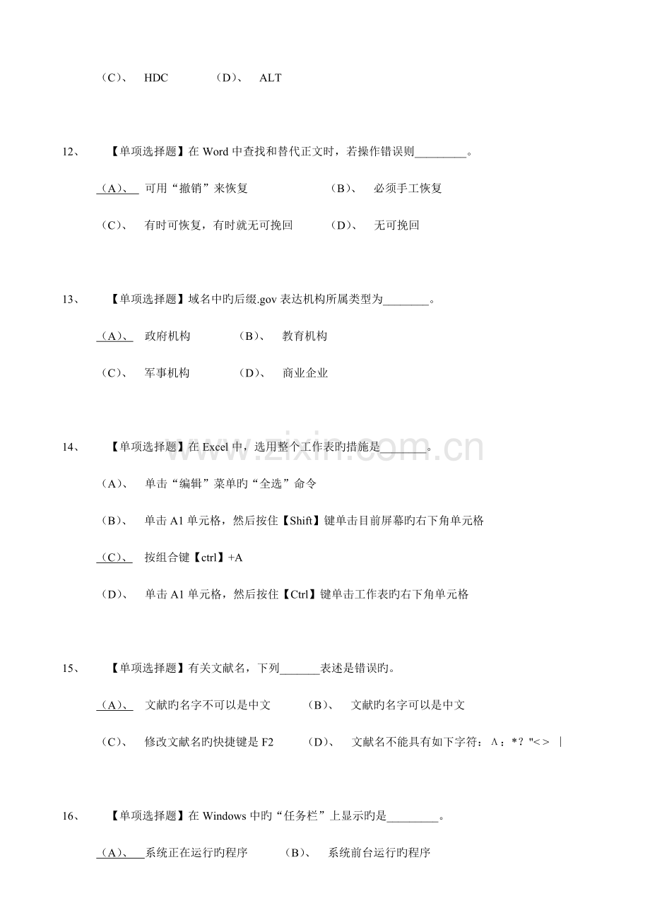 2023年广东省计算机一级选择题及答案.doc_第3页