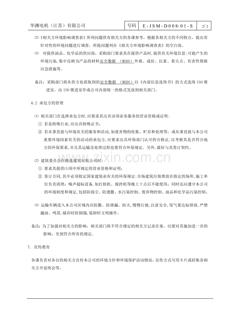 相关方管理要领.doc_第2页