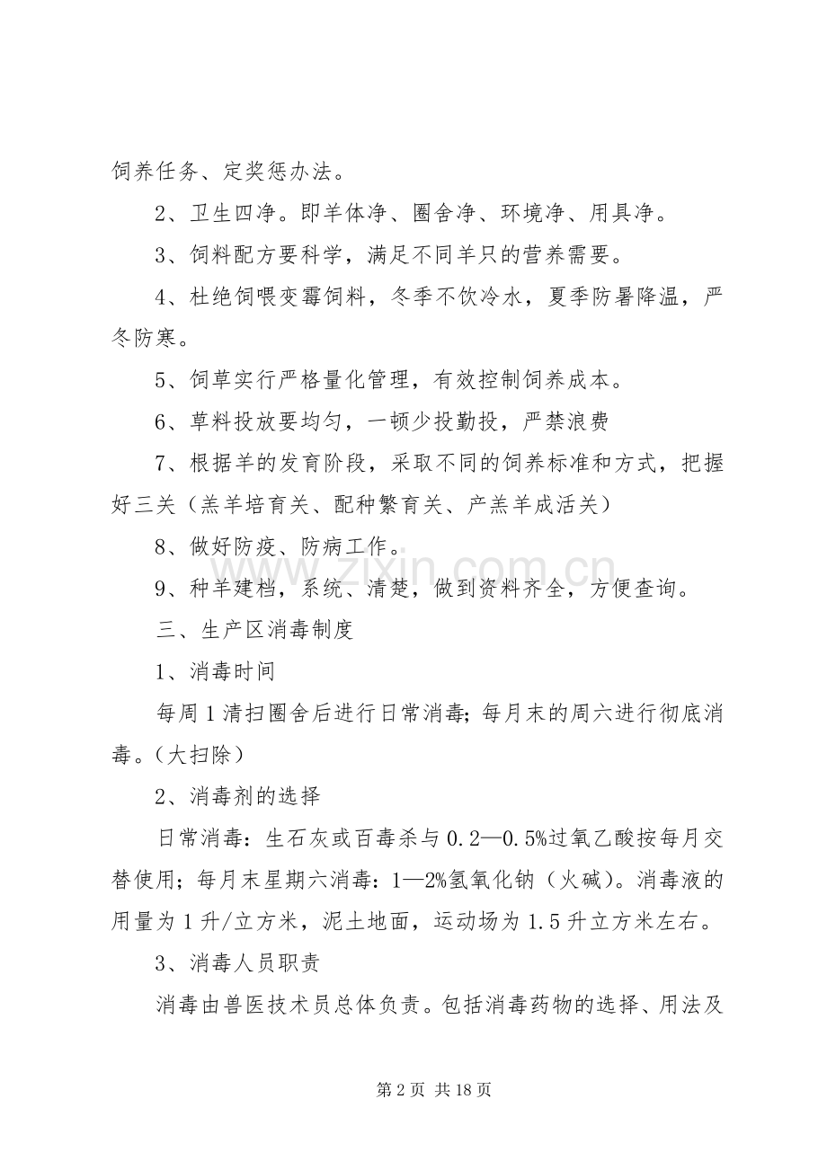 畜禽养殖场生产管理相关规章制度.docx_第2页