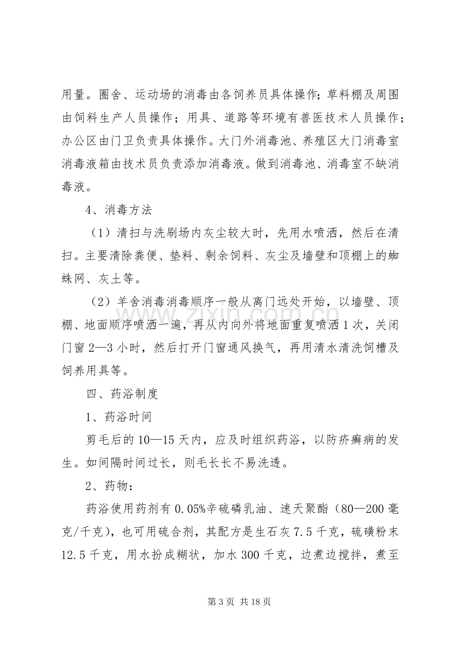 畜禽养殖场生产管理相关规章制度.docx_第3页