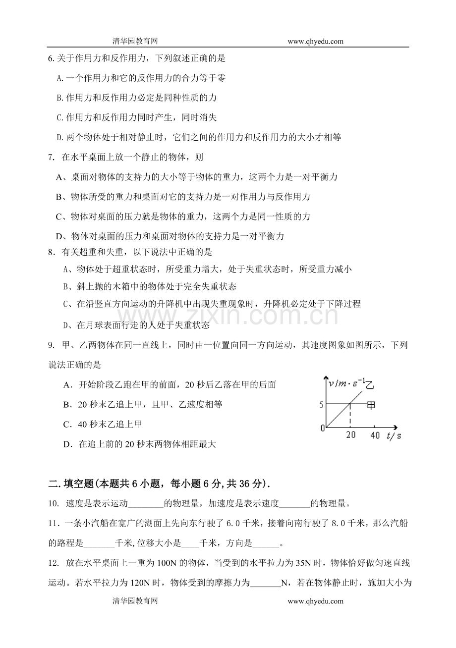 高一物理上学期期考试题.doc_第2页