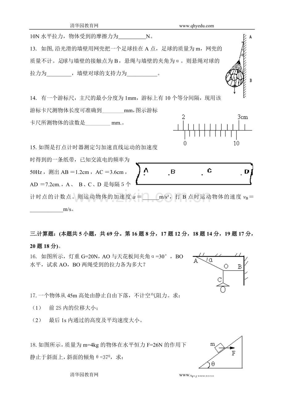 高一物理上学期期考试题.doc_第3页