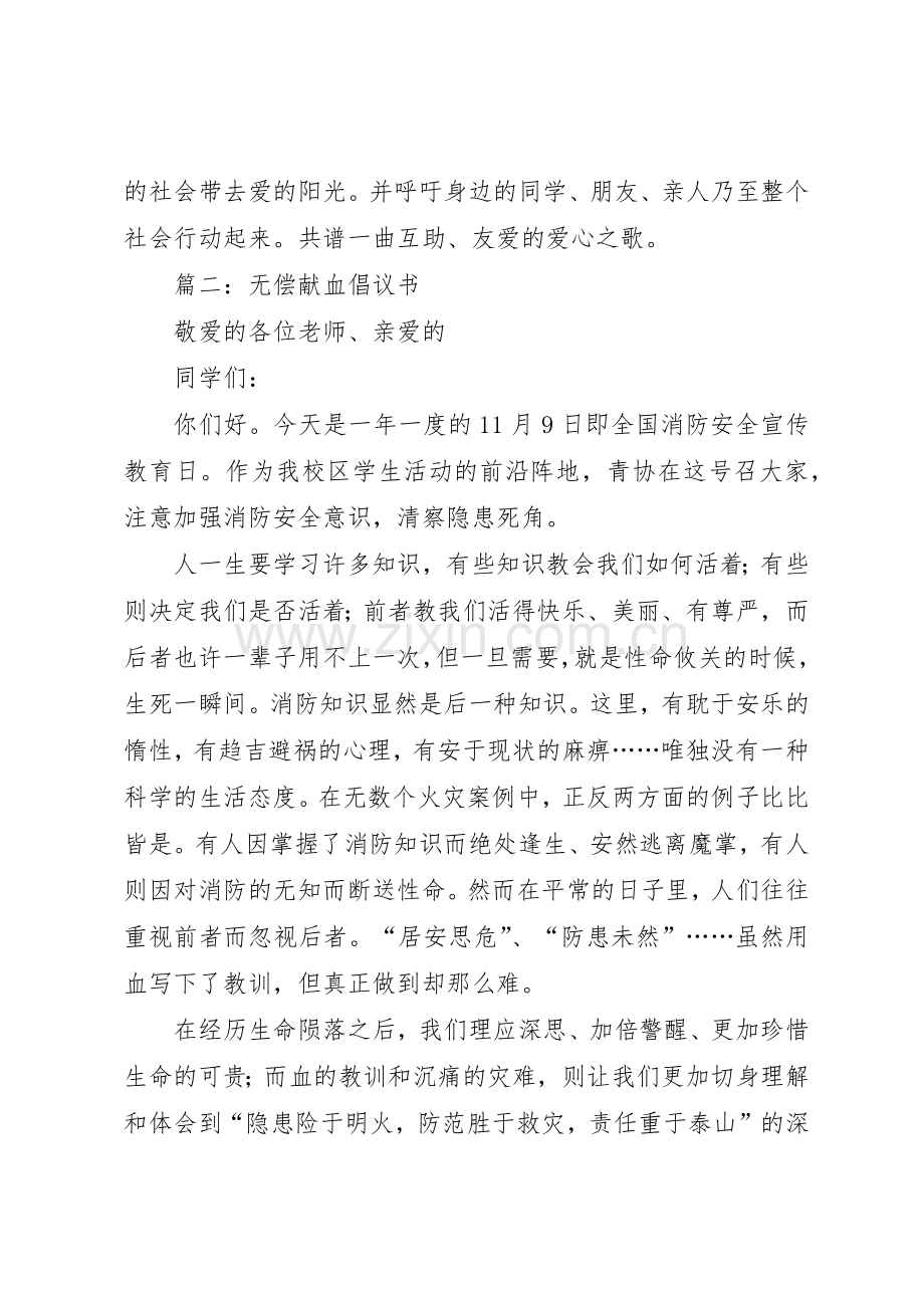 篇一：无偿献血倡议书范文.docx_第2页