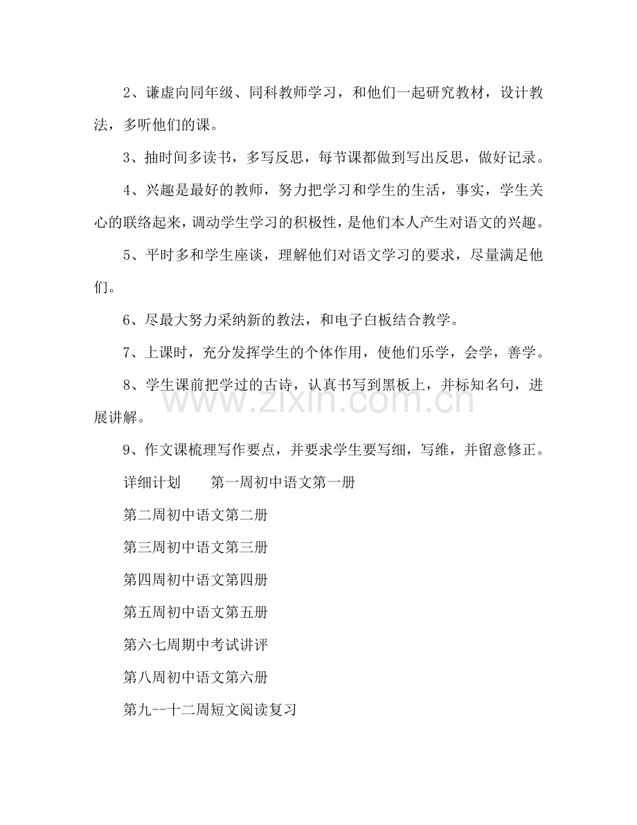 初三语文教师教学工作参考计划.doc_第2页