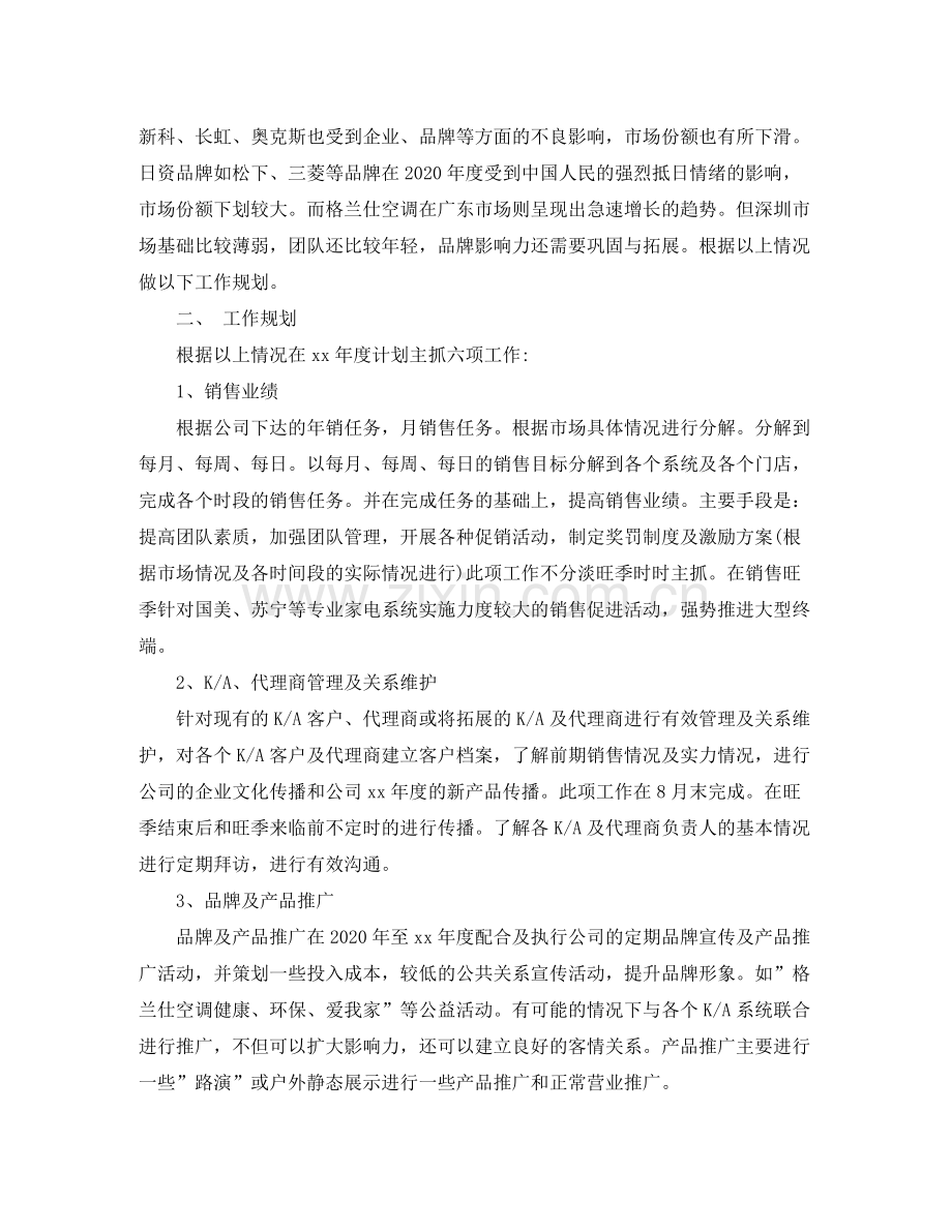 销售工作计划 .docx_第3页