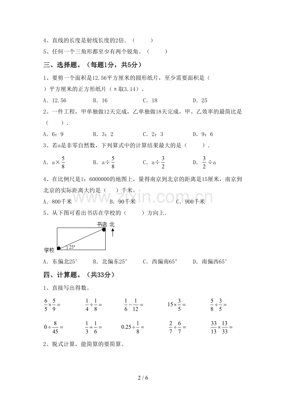 新人教版六年级数学上册期末考试卷(审定版).doc_第2页