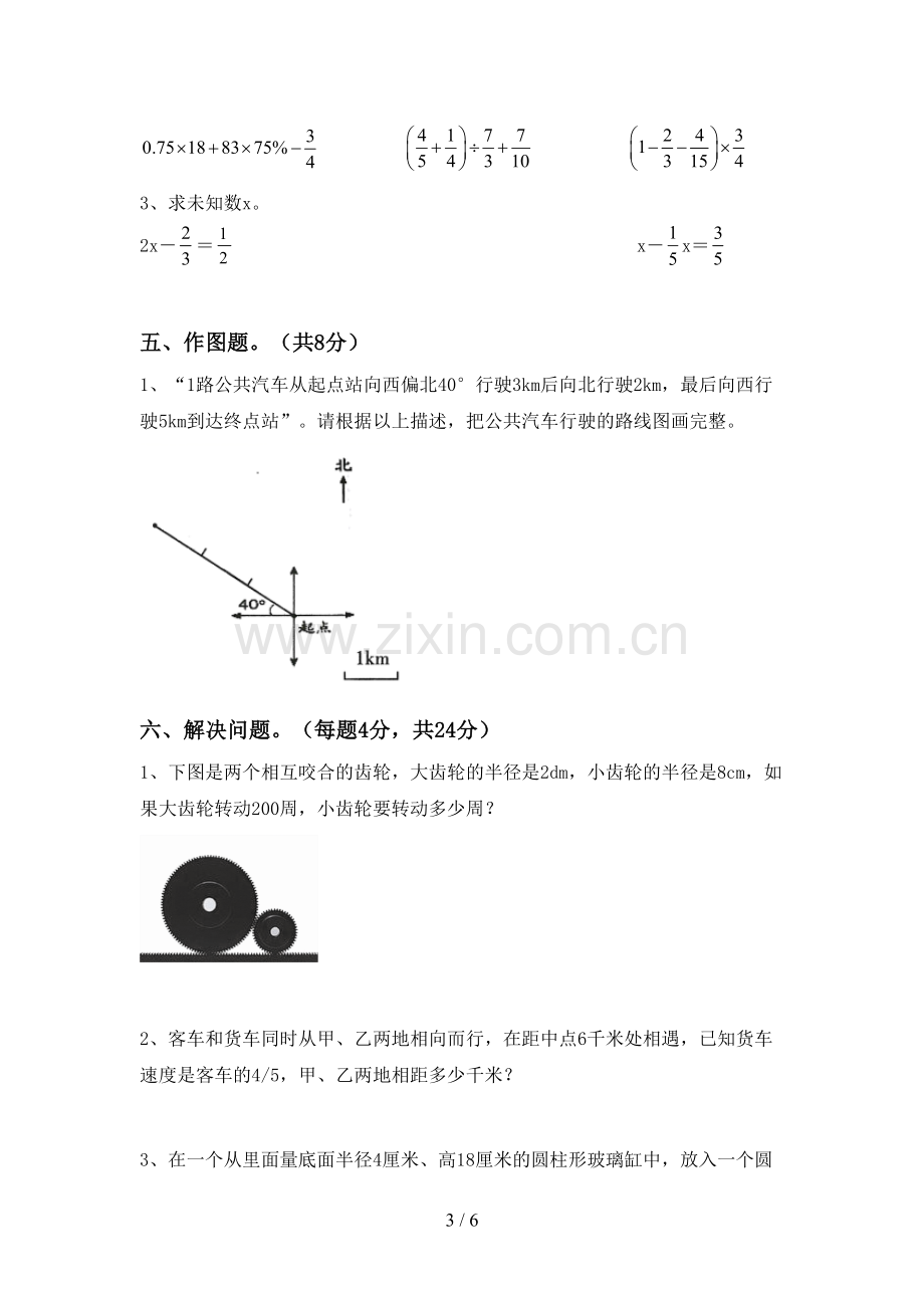 新人教版六年级数学上册期末考试卷(审定版).doc_第3页