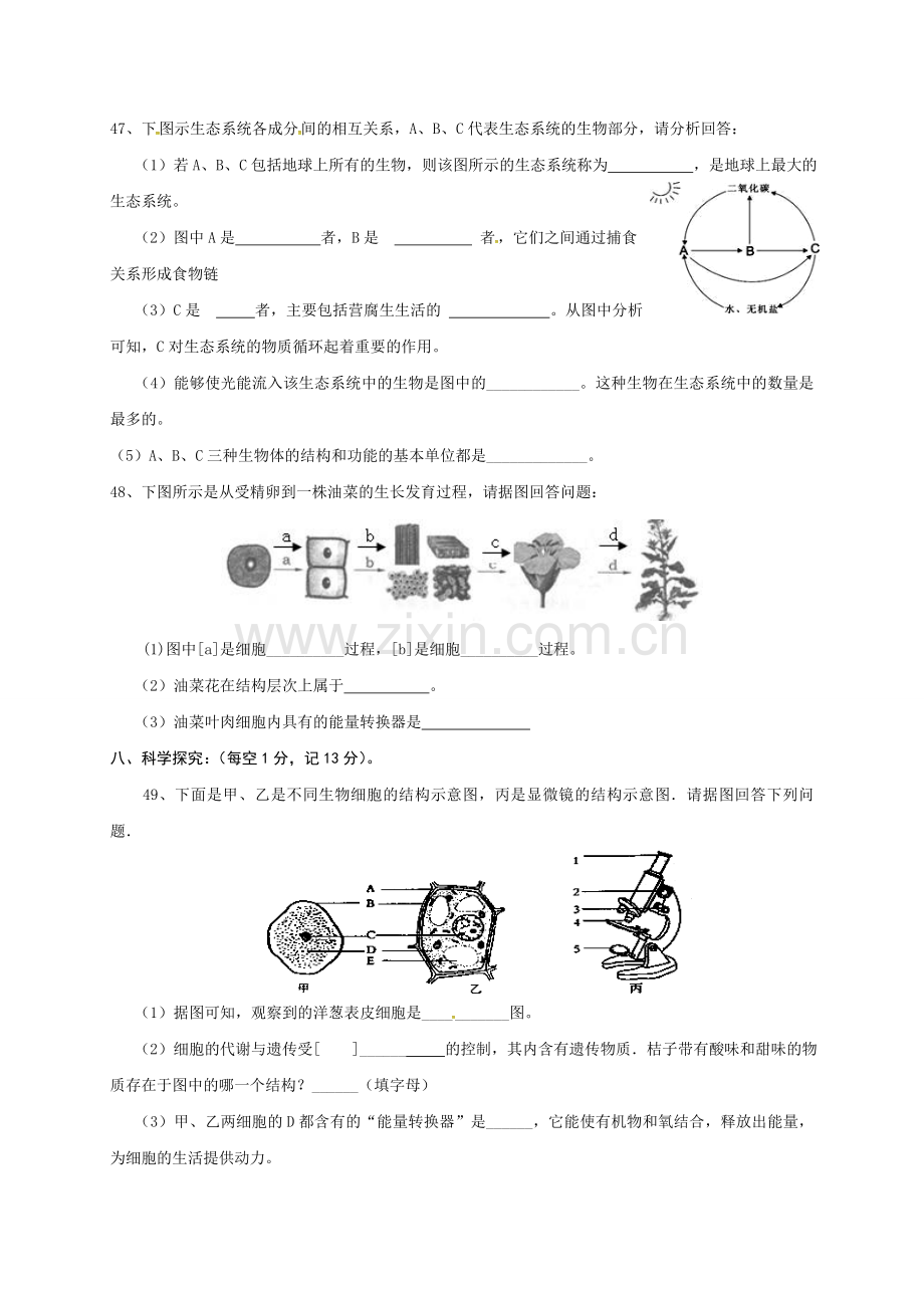 老河口市2016年秋九年级理综生物期中调研试题及答案.doc_第2页