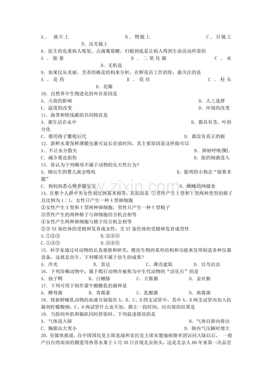 中小学教师业务理论考试初中生物试卷及参考答案.doc_第2页