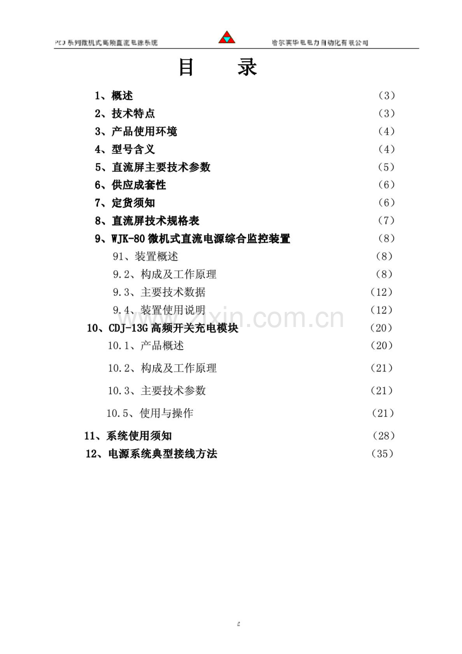 PZD高频电源系统说明书.doc_第2页