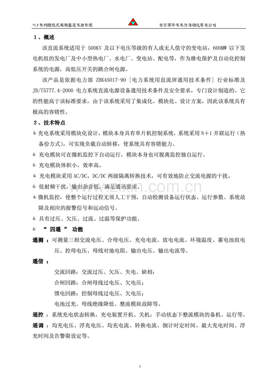 PZD高频电源系统说明书.doc_第3页