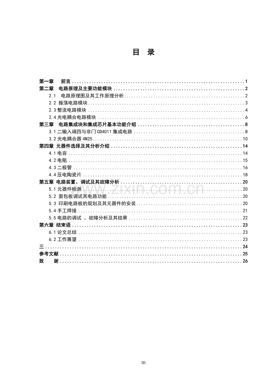 无源停电报警器设计毕业设计.doc_第3页