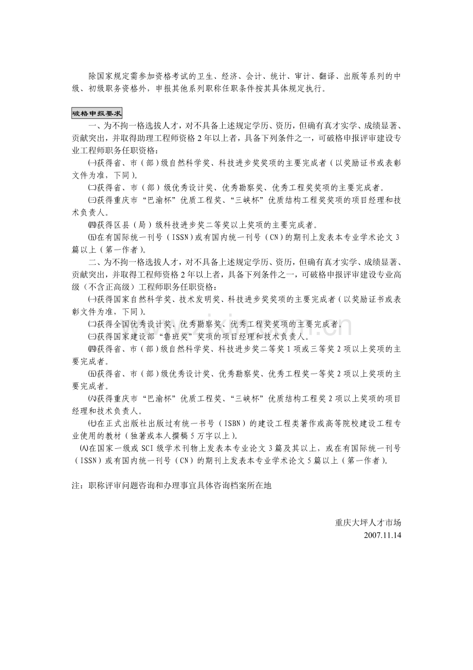 重庆职称评定条件及要求.doc_第3页