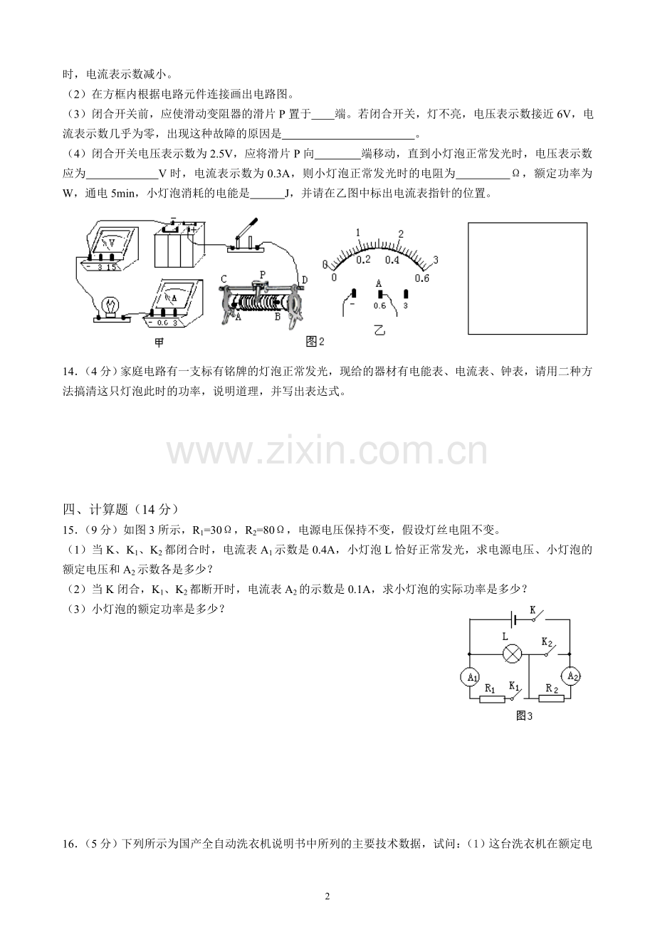 第八章《电功率》单元测试题(二).doc_第2页