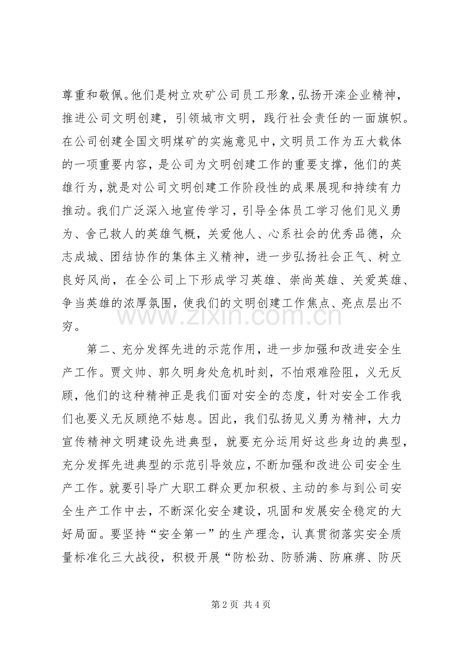 精神文明建设暨创建省文明县城工作推进会主持稿(2).docx_第2页