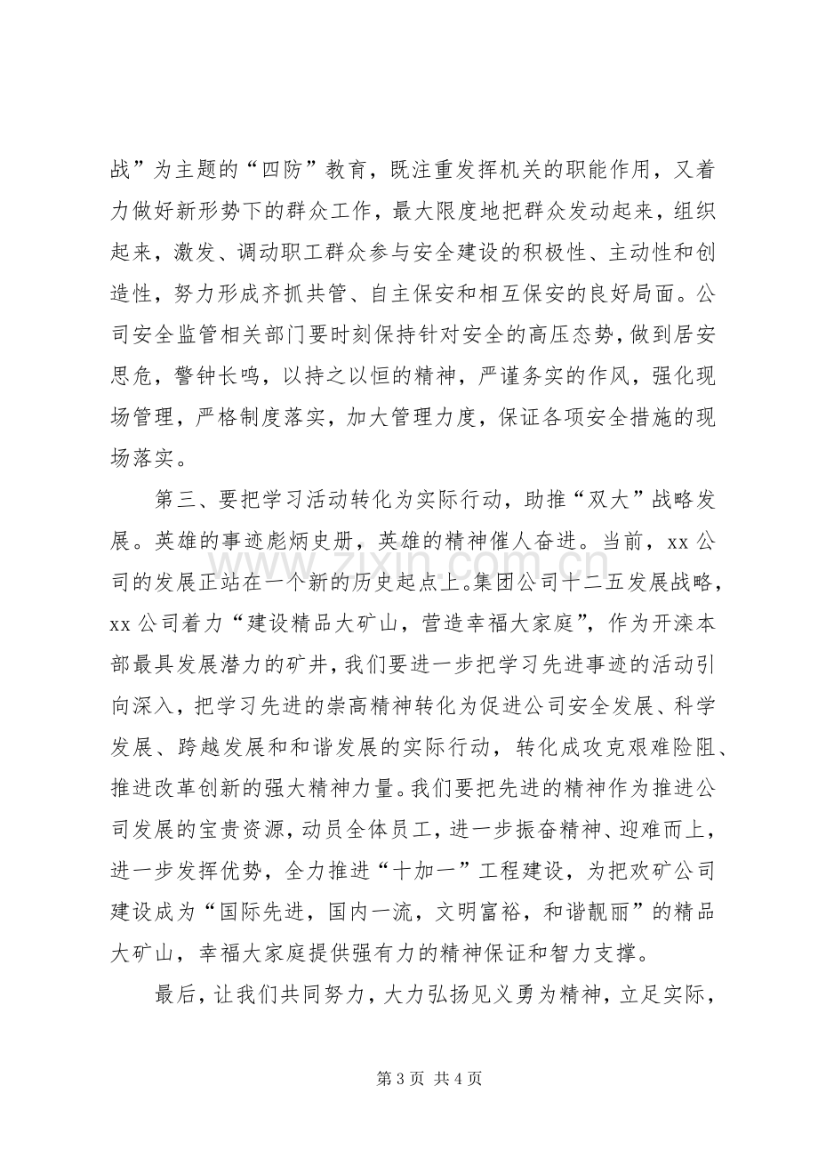 精神文明建设暨创建省文明县城工作推进会主持稿(2).docx_第3页