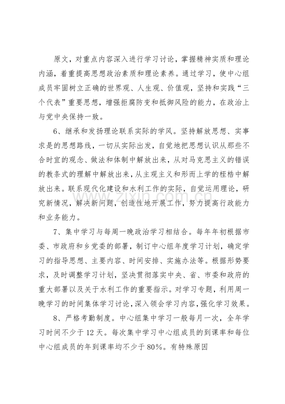 乡党委中心组学习规章制度 .docx_第2页