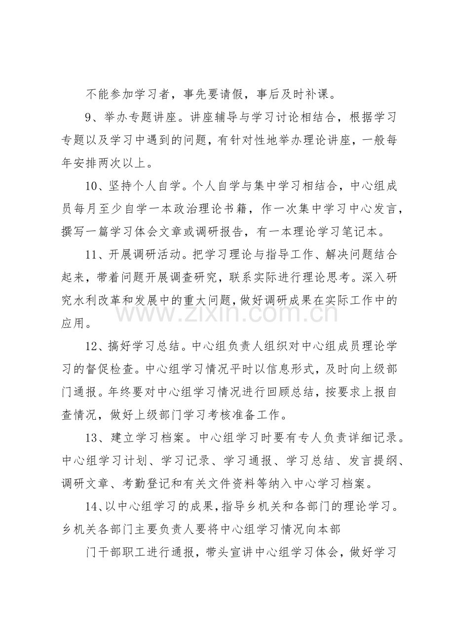 乡党委中心组学习规章制度 .docx_第3页