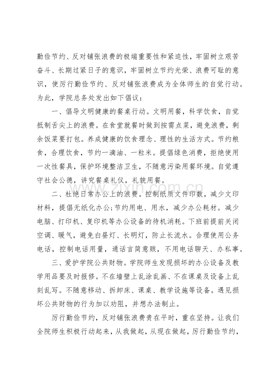 提倡勤俭节约反对铺张浪费倡议书范文.docx_第3页