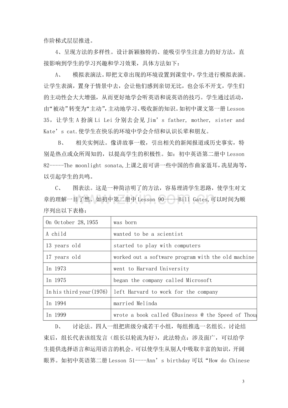 英语任务型课堂教学实施探讨.doc_第3页