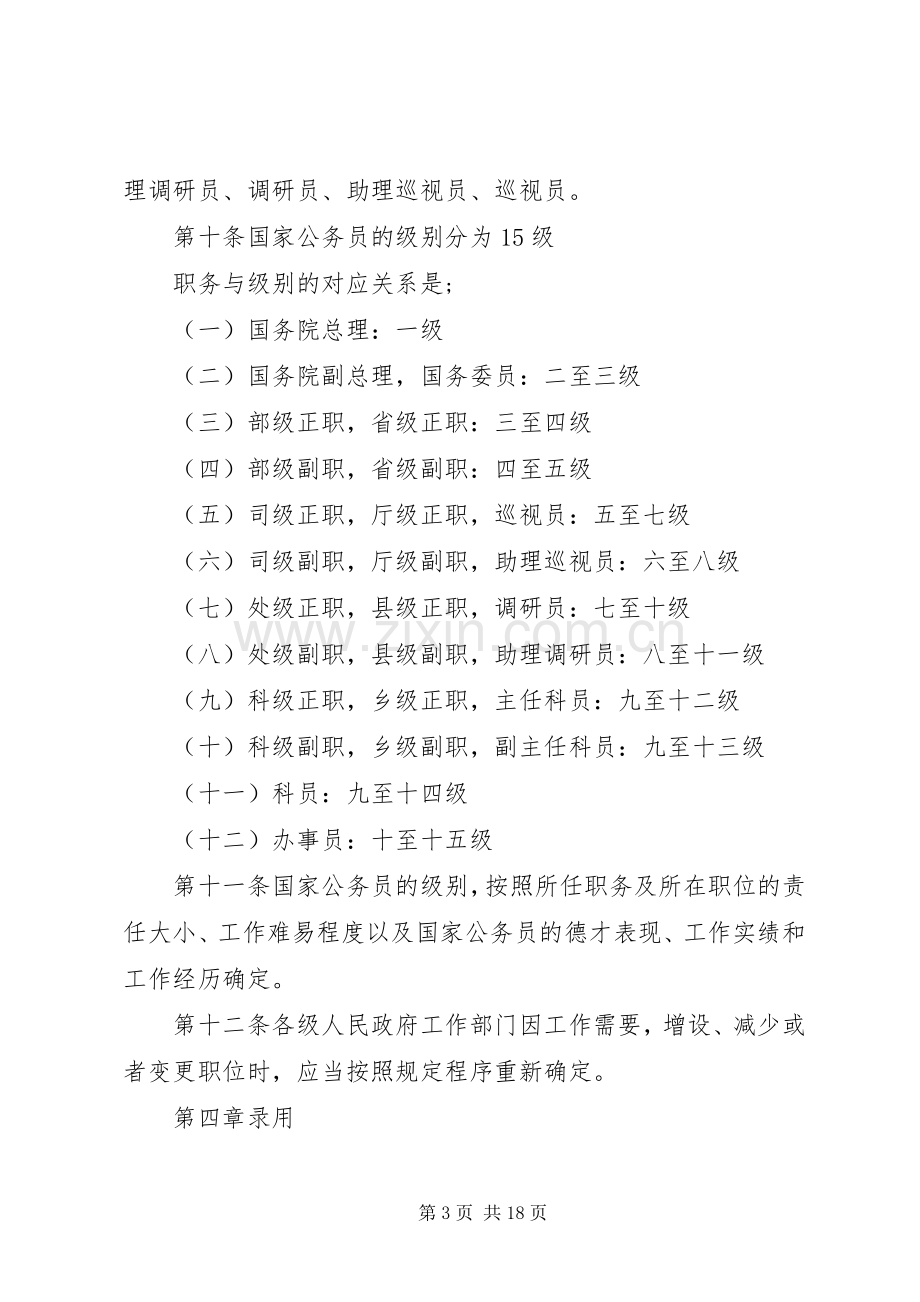 国家公务员管理规章制度.docx_第3页