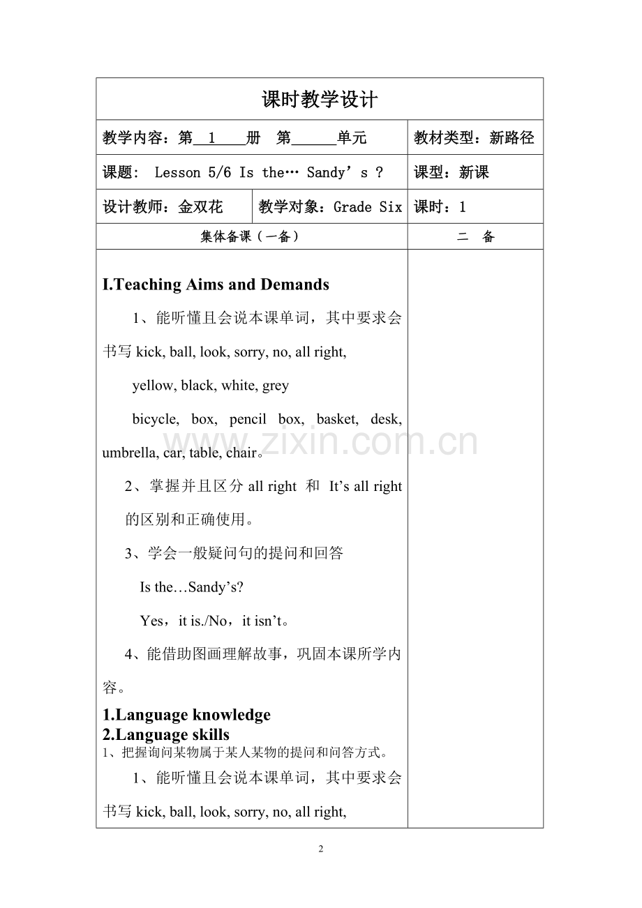 六年级教学设计lesson-5-6.doc_第2页