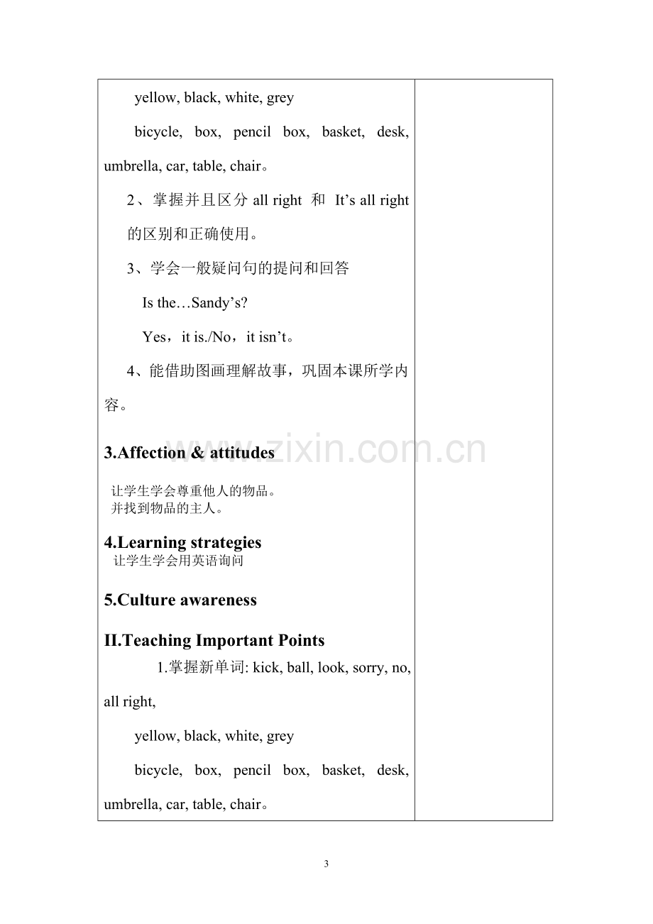 六年级教学设计lesson-5-6.doc_第3页