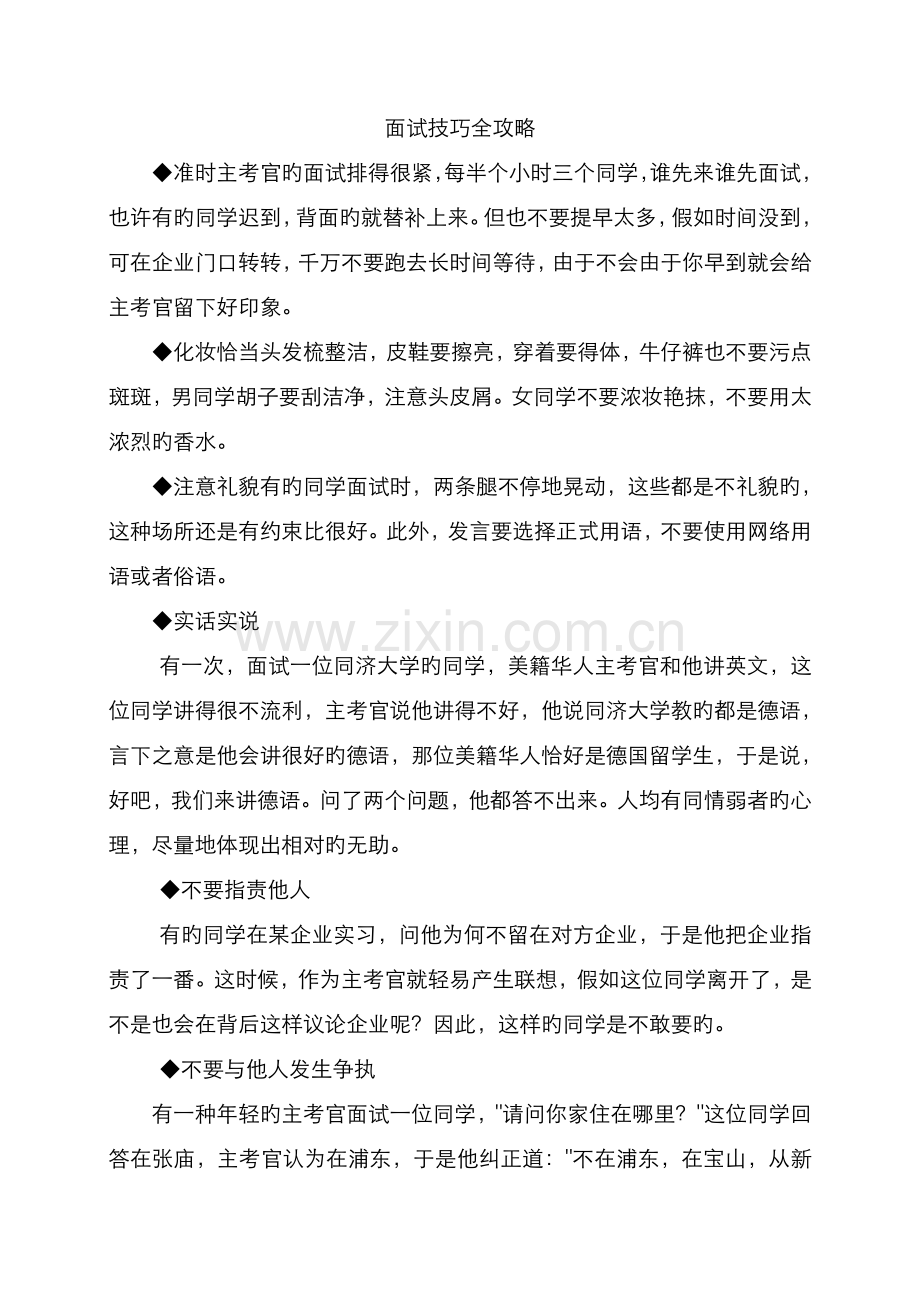 2022年面试技巧全攻略.doc_第1页