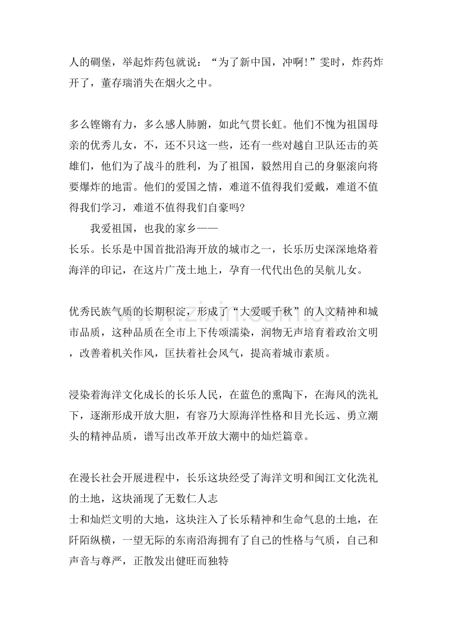 以爱国为主题的演讲稿400字左右范文.doc_第2页