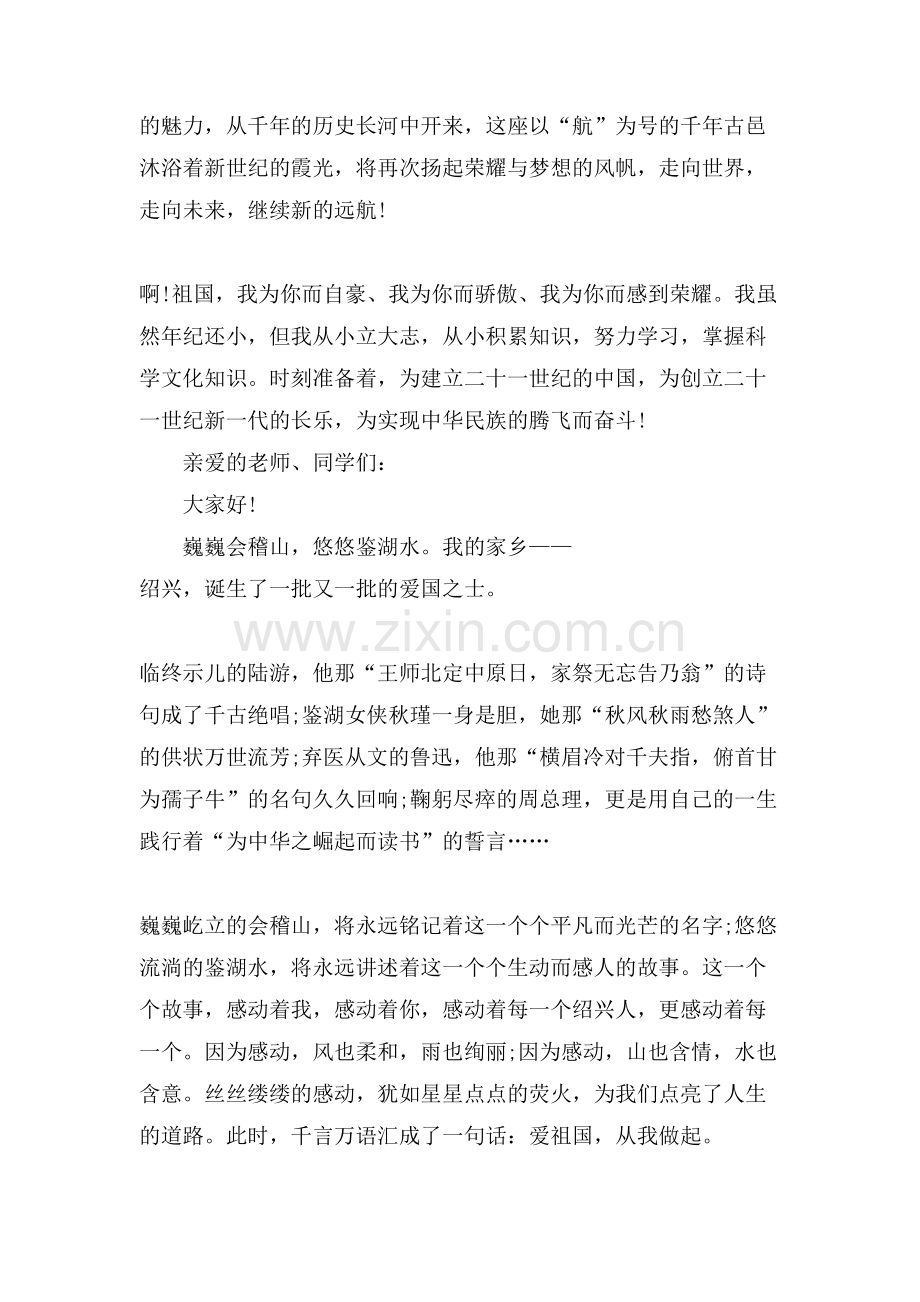 以爱国为主题的演讲稿400字左右范文.doc_第3页