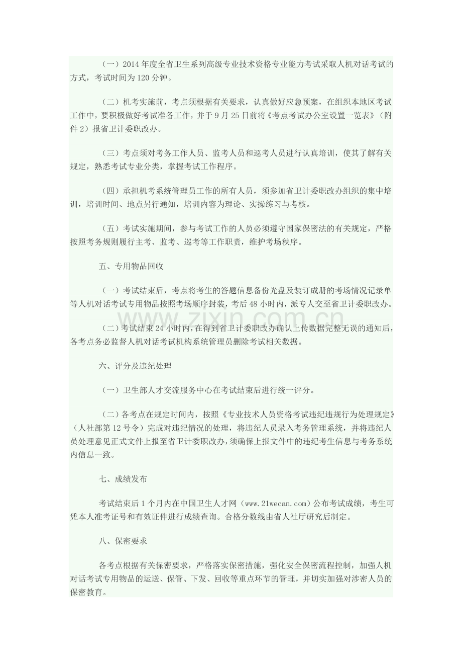 高级职称评审人机对话.doc_第2页