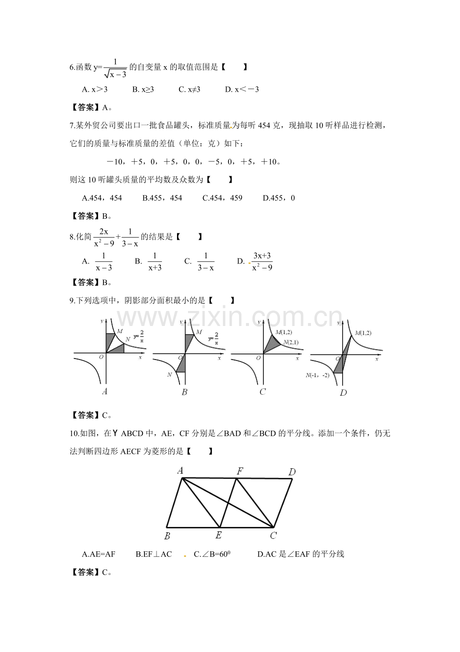 山东省威海市2012年中考数学试题.doc_第2页