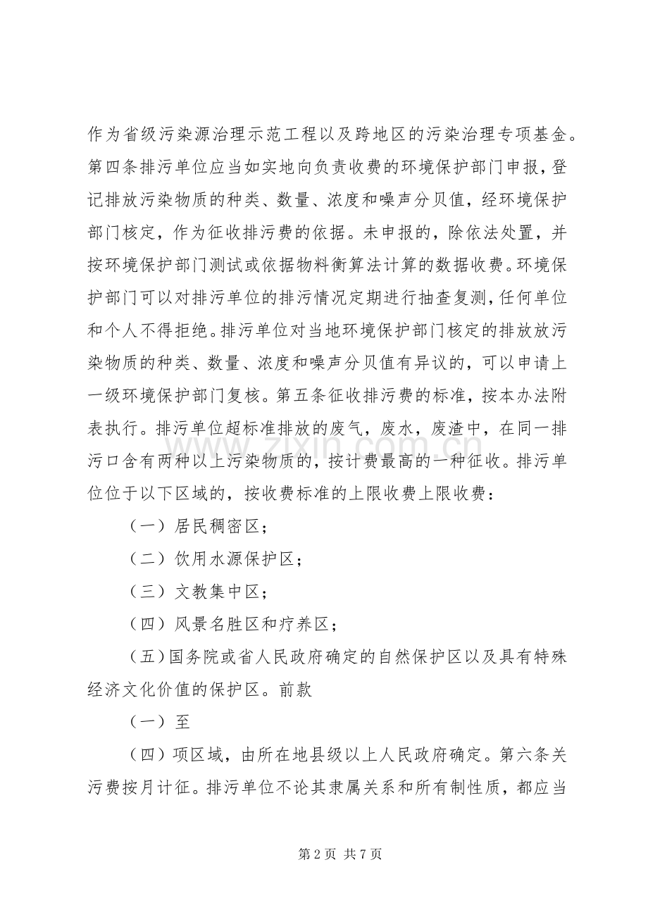 排污费管理规章制度.docx_第2页