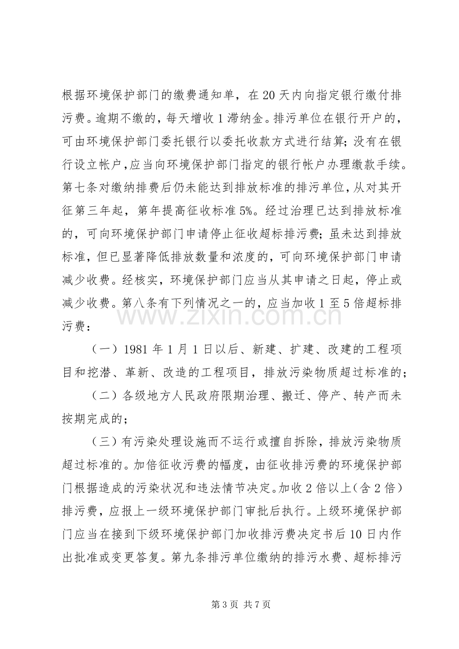 排污费管理规章制度.docx_第3页