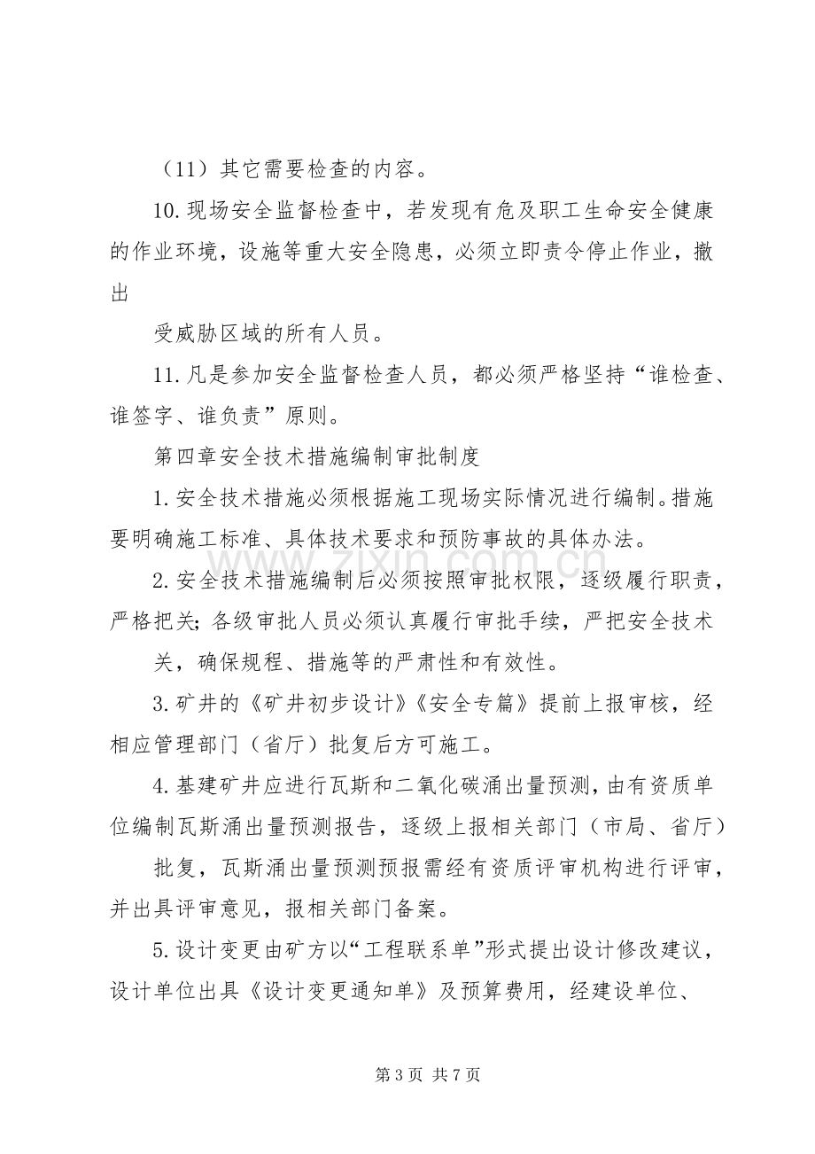 基建安全质量监督检查规章制度.docx_第3页