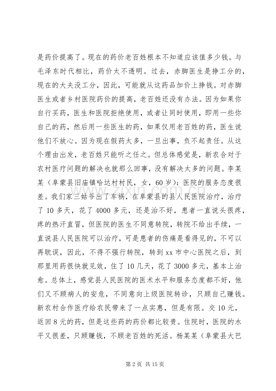 对我国新型农村合作医疗规章制度实施情况的调查与思考.docx_第2页