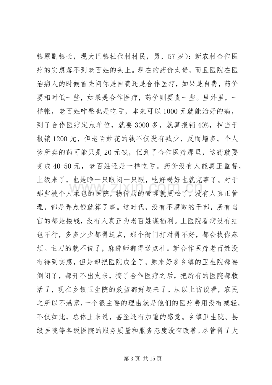 对我国新型农村合作医疗规章制度实施情况的调查与思考.docx_第3页