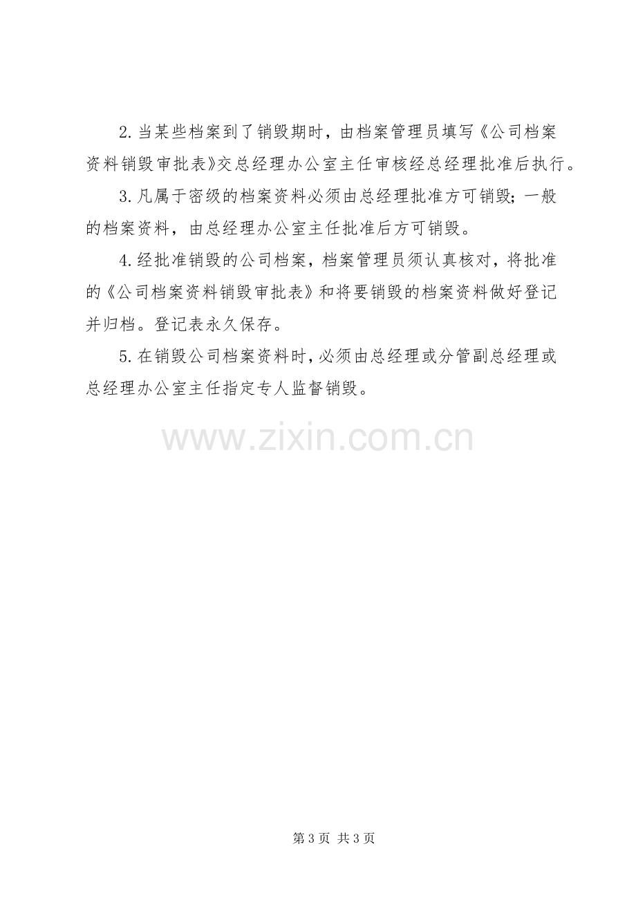 公司档案管理规章规章制度.docx_第3页