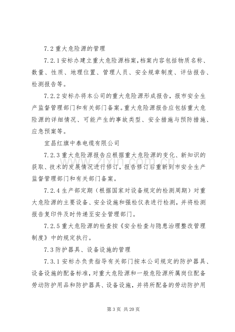 危险物品及重大危险源管理规章制度 .docx_第3页