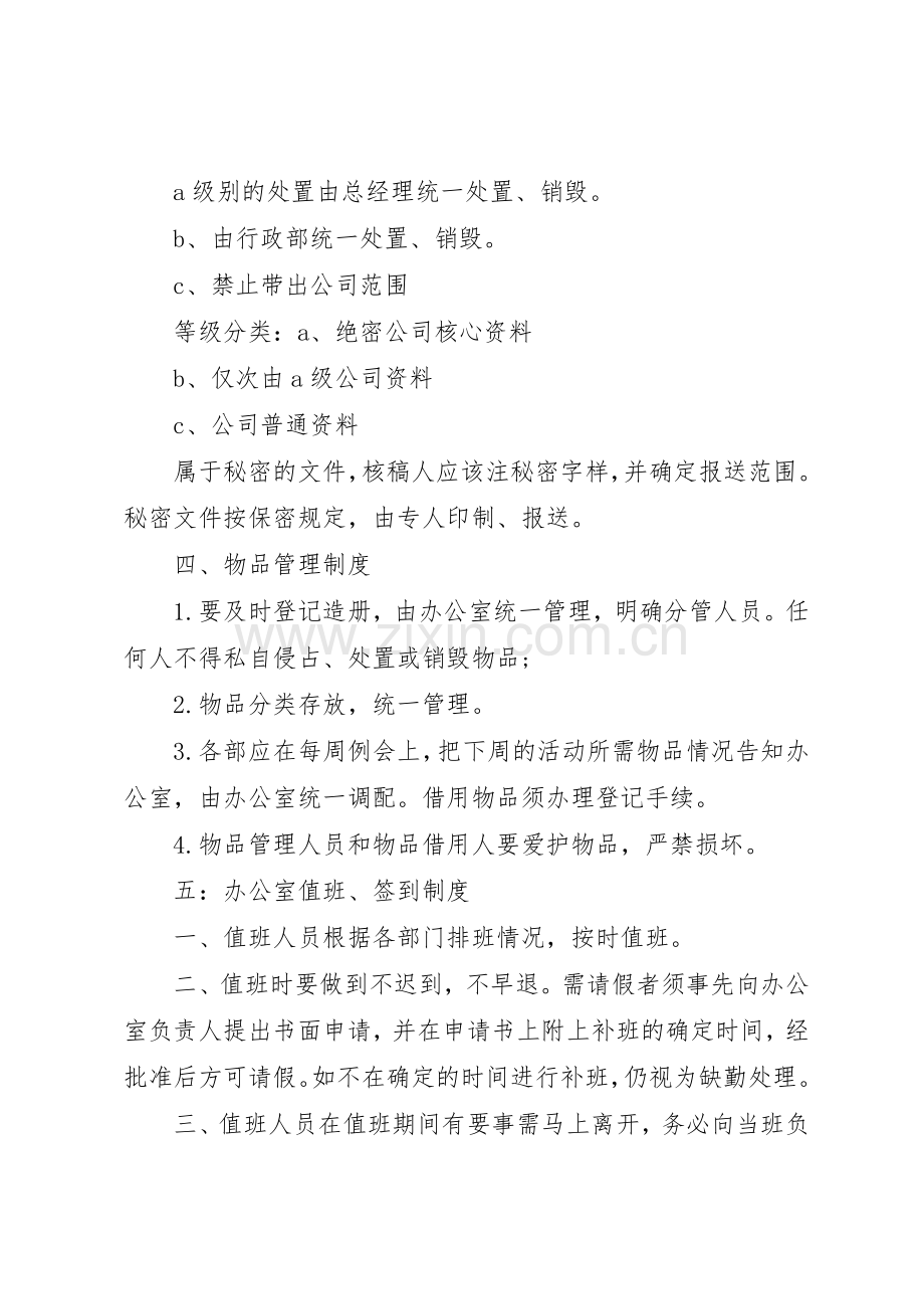 办公室管理规章制度3篇.docx_第3页