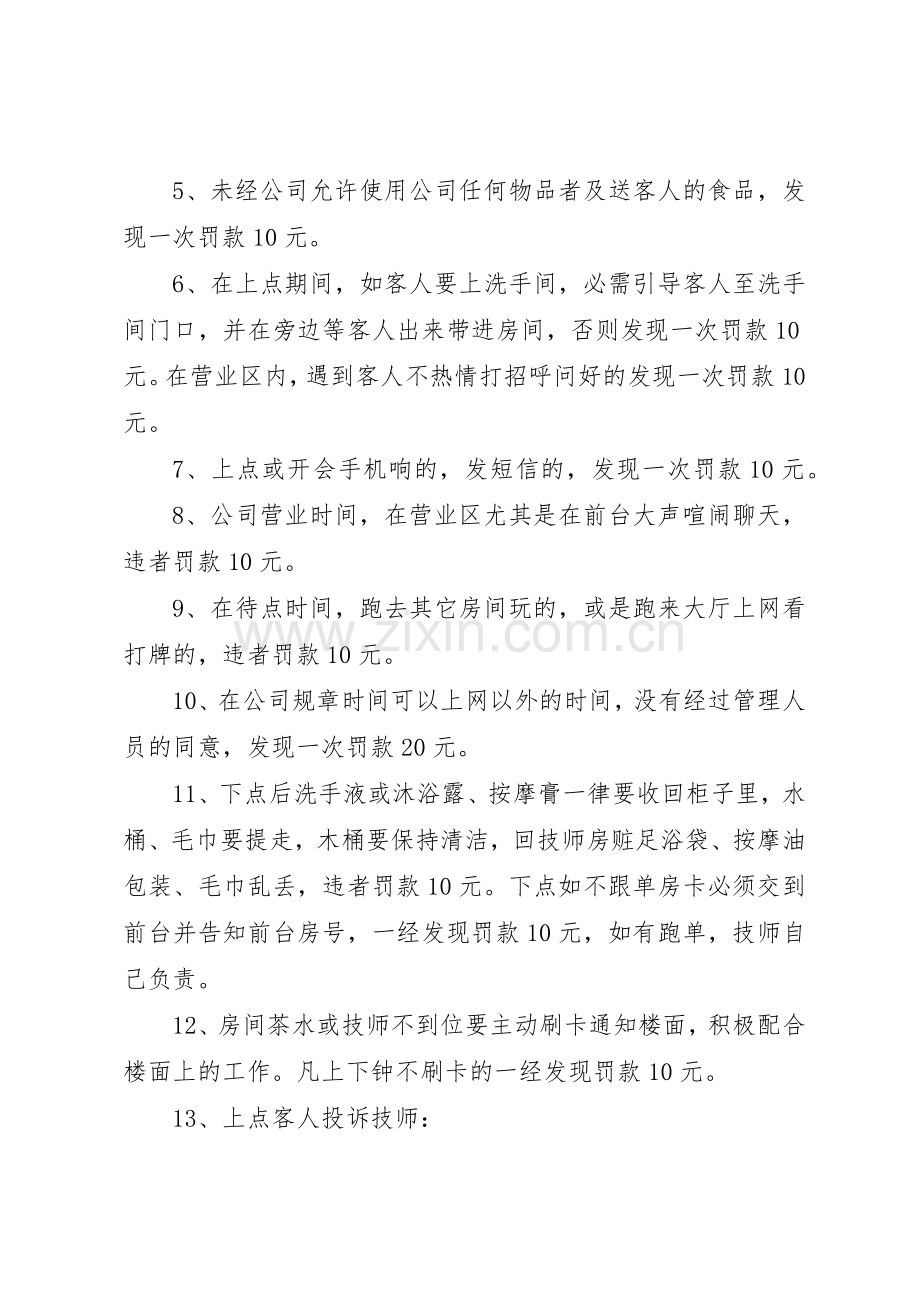 技师部管理规章规章制度细则.docx_第2页